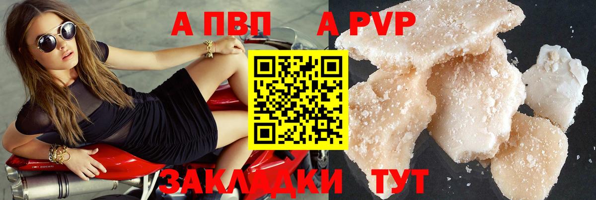 Серов  A-PVP Crystall  Вход с VPN  A-PVP Crystall 