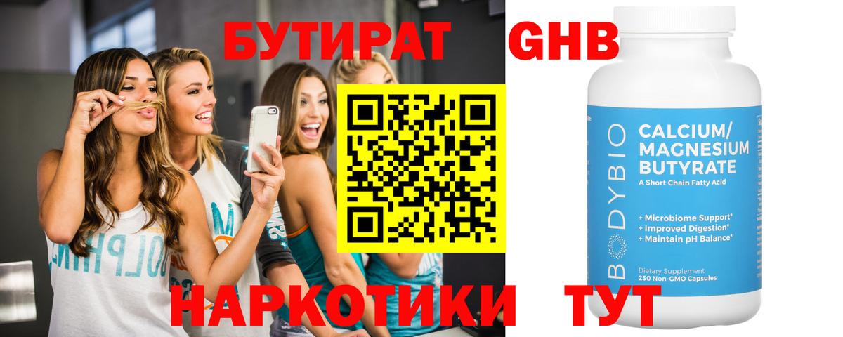 БУТИРАТ бутандиол Серов