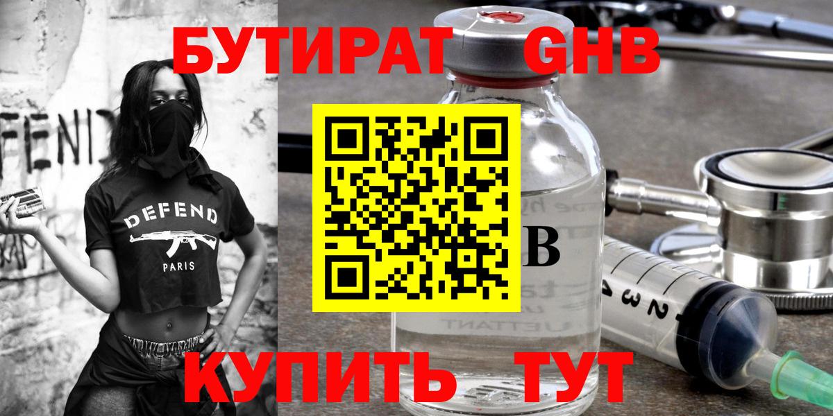 Серов  БУТИРАТ 99%  Вход с VPN 