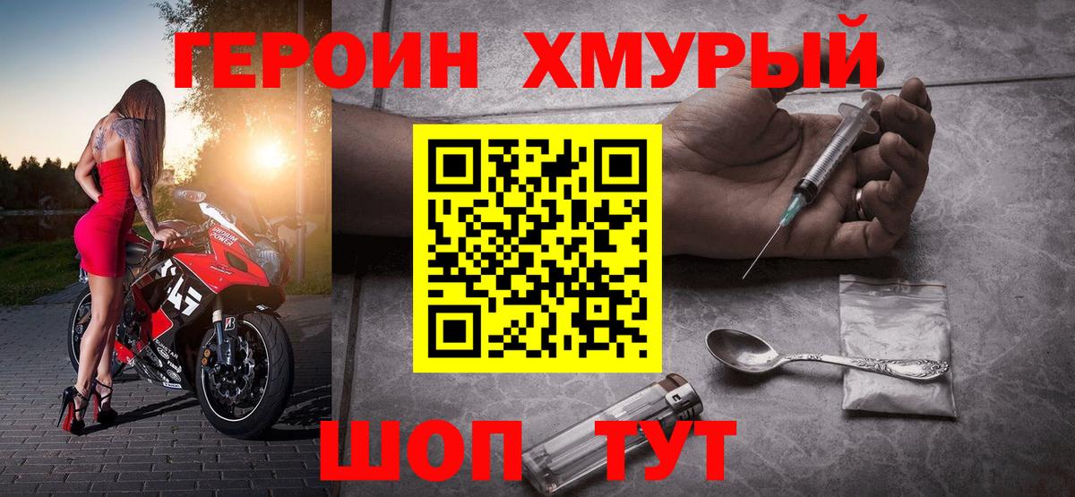 Серов  ГЕРОИН герыч  Вход с VPN 