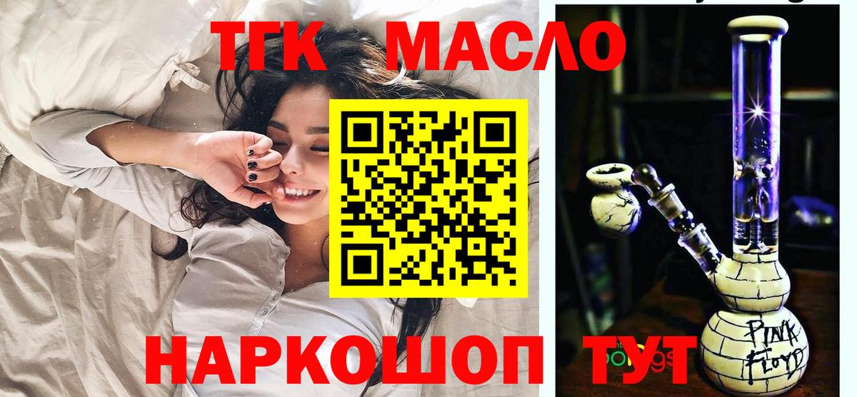 ТГК THC oil Серов